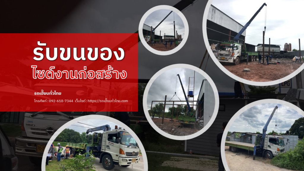 รับขนของ